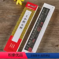 [正版]近距离临摹字卡二王小楷五种王羲之王献之黄庭经乐毅论 东方朔画赞 孝女曹娥碑 洛神赋十三行 小楷毛笔钢笔硬笔通用