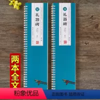 礼器碑字卡 [正版]共2本 汉隶礼器碑 临读对照版米字格简体旁注名家碑帖近距离临摹卡隶书毛笔书法字帖