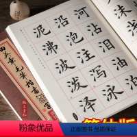 [正版]田英章书毛笔楷书2500字 米字格(简体版)楷书欧体欧楷成人临摹入门2500字楷书毛笔字帖初学者书法教程