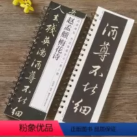 赵孟頫梅花诗字卡 [正版]元赵孟頫梅花诗行书毛笔书法字帖原大加放大赵孟俯经典碑帖临摹字卡全文初学者成人入门练习近距离临帖
