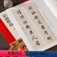 [正版]启功作品 毛笔楷书行书草书碑帖书法毛笔练字帖