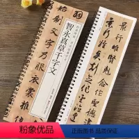 [正版]智永真草千字文 草书楷书毛笔书法字帖 经典碑帖书法临摹字卡原大版墨迹本真书全文