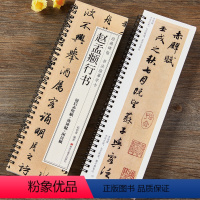 [正版]赵孟俯前后赤壁赋洛神赋闲居赋三帖行书毛笔书法字帖 赵孟頫赵体经典碑帖书法临摹字卡近距离原大版附简体旁注