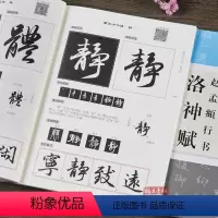 [正版]视频版赵孟頫行书洛神赋百字精讲精练赵孟頫行书楷书毛笔书法字帖原碑原帖单字行楷放大技法解析入门教程