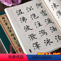 [正版]鹤立青松 田英章书毛笔楷书2500字 专业繁体版毛笔字帖 湖南美术出版社