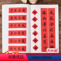 [正版]新编实用行书春联字帖自学临创字帖创意春联春联挥毫湖北美术出版社实用春联行书对联五言七言