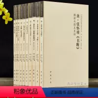 [正版]中国历代书法理论研究丛书 解析与图文互证全十册张怀瑾断书 黄庭坚书论 孙过庭书谱 欧阳询三十六法 姜夔续书谱