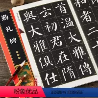 [正版] 颜真卿勤礼碑原帖全文放大版初学楷书临摹练习书法毛笔字帖