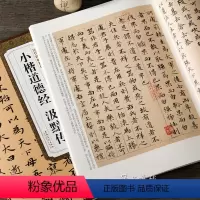 [正版]元赵孟頫小楷道德经汲黯传 简体旁注 杜浩 楷书碑帖毛笔字帖 赵孟俯小楷道德经赵孟俯道德经字帖 小楷毛笔字帖临摹