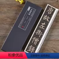 [正版]共2本 唐柳公权玄秘塔碑全文放大版名家碑帖近距离临摹字卡楷书米字格毛笔书法字帖简体旁注活页字卡练习字帖