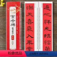 [正版]曹全碑隶书集字春联 近距离临摹练字卡43幅春联12个横批附录书法通用春联集萃简体旁注隶书毛笔书法字帖临摹范本对