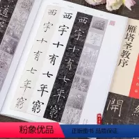 [正版]褚遂良《雁塔圣教序》(原石·拓片·程志宏临本·赵世骏临本)视频全覆盖 讲解示范 四色彩印楷书毛笔书法字帖