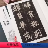 [正版]元桢墓志铭北魏墓志铭放大系列薛元明编简体旁注魏碑楷书毛笔字帖技法解析江西美术出版社