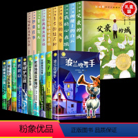 [全套20册]冰心奖+纽伯瑞金奖 [正版]儿童文学获奖冰心奖作家精品书系 彩图10册四年级阅读课外书必读三年级下册小学生