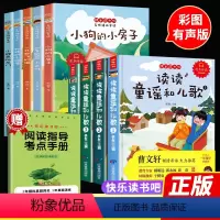 读读童谣和儿歌+小鲤鱼跳龙门(全9册) [正版]读读童谣和儿歌和大人一起读一年级上下全套4册彩图注音版小学生课外阅读书籍