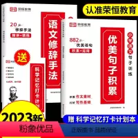 [ 全3册]热卖!优美句子积累+ 语文修辞手法+打卡计划 小学通用 [正版]小学语文优美句子积累大全修辞手法专项训练打卡