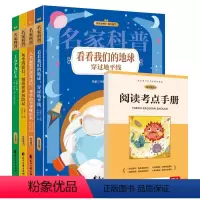 快乐读书吧四年级下学期阅读套装4册 [正版]十万个为什么快乐读书吧四年级下册阅读课外书必读苏联米伊林小学生版看看我们的地