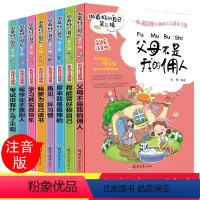 [正版]好孩子励志成长记书 父母爸妈不是我的佣人注音版小学生课外阅读书籍7-9-10岁适合一二年级课外书阅读儿童青少年