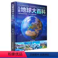 儿童地球大百科 [正版]精装儿童地球大百科 揭秘生物动植物小学生百科普大全书籍儿童百科全书7-10-14岁少儿儿童科学课