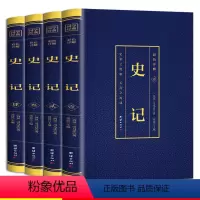 [正版]全四册史记全册书籍原著加译文司马迁原版白话青少年高中学生版白话文全版 中华书局二十四史中国通史上下五千年历史书