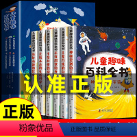 儿童趣味百科全书 全6册 [正版]儿童趣味百科全书全6册 写给孩子的漫画科普小学生彩色图案注音版幼儿版科普启蒙早教读物绘