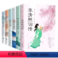 [正版]中国文学古典遇见浪漫美好古诗词 全套6册书籍 仓央嘉措诗传纳兰容若词传 李煜李清照词传 辛弃疾词传 性德纳兰诗