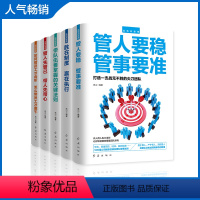 [正版]全5册 高情商管理 胜在制度赢在执行带队伍法则 经营管理书籍企业管理提高企业效率 企业管理工作者参考用书 职场