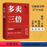 [正版]全新书籍 多卖三倍 流量焦虑下引流成交的27个方法 剽悍一只猫 倪建伟 陈勇 吴鲁加