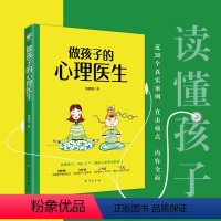 做孩子的心理医生 [正版]做孩子的心理医生 白丽洁 台海出版社 读懂孩子的肢体语言 找到孩子的心理需求 纠正孩子的不良行