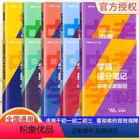 [全5册]学霸提分:语数英+物化 [正版]2023学霸提分笔记初中数学语文英语物化必刷题七八年级九年级上册下册专项训练压