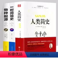 [正版]全3册 时间简史人类简史三部曲物种起源漫画人类简史原版世界通史历史百科全书自然科学启蒙尤瓦尔赫拉利天文学宇宙百