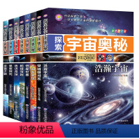 探索宇宙奥秘 [正版]探索宇宙奥秘全套8册 宇宙百科全书 小学生太空百科全书关于宇宙星球的书揭秘星空天文学知识图书天文书