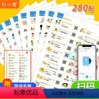[正版]钉小鹿家庭情景英语口语贴纸280贴日常生活常用场景单词短语打卡英文指令贴儿童小学生早教启蒙英语单词标签贴条可粘