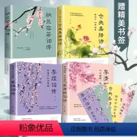[正版]4册 中国文学古典浪漫诗词全套李煜词传李清照诗词集大全集纳兰词仓央嘉措诗集唐诗宋词元曲诗经性德容若遇见美好古诗