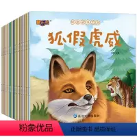 成语故事绘本 [正版]成语故事绘本儿童一年级阅读课外书必读中国幼儿经典童话反霸凌启蒙绘本儿童读物亲子阅读幼儿经典故事书3
