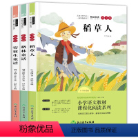 快乐读书吧三年级上[3册] [正版]三年级上册必读的课外书全套3册 安徒生童话 格林童话 稻草人书 快乐读书吧上学期下册