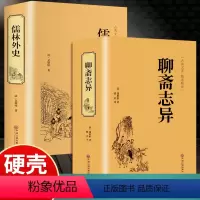 [正版]精装版2册聊斋志异+儒林外史“罗刹海市”文白对照学生版清朝蒲松龄文言短篇小说集鬼狐传全集原文译文白话文青少年成