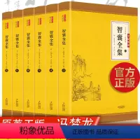 [正版]本本社全6册智囊全集 文白对照中国历代名人智慧谋略书籍冯梦龙珍藏版白话文导读原文译文注释中华智谋中国历代名人书