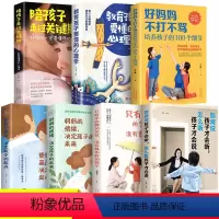 [正版]7册如何说孩子才会能听怎么听孩子才会说 好妈妈不打不骂儿童教育心理学正面管教育儿书籍父母必读家庭教育孩子书籍利
