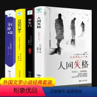 [正版]4册全集人间失格 太宰治 我是猫 夏目漱石罗生门 芥川龙之介书月亮和六便士 原版文学外国小说毛姆世界名著书籍