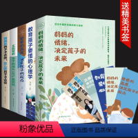 [正版]教育孩子的书籍5册 妈妈的情绪决定孩子的未来 如何说孩子才会听 要懂心理学育儿书籍父母家庭家长幼儿爸