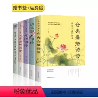 [正版]全套5册仓央嘉措诗传诗集全集纳兰容若词传李煜李清照词传诗经全集中国古典诗词校注易安居士纳兰性德纳兰词文学诗词全
