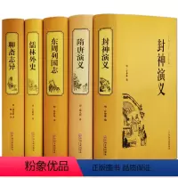 [正版]聊斋志异封神演义儒林外史东周列国志隋唐演义原著全集古典小说初中生名著书籍无障碍原文注释蒲松龄白话聊斋志异小学f