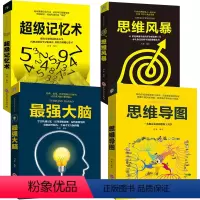 [正版] 4册装超强记忆术思维风暴强大脑记忆力训练书思维导图谋略开发左右脑潜力提升逻辑思维训练书籍书排行榜高效记忆