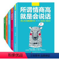 [正版] 全套5本 说话心理学 别输在不会表达上 所谓情商高就是会说话 回话的艺术 说话技巧的书 口才训练 人际交往提