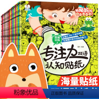 [正版]专注力训练贴纸书 儿童思维逻辑书籍0-2-3一4-5-6岁宝宝启蒙益智全脑开发黏贴贴纸 幼儿园找不同卡通贴贴画