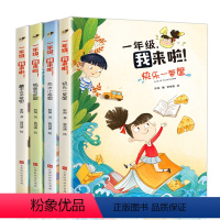 一年级 我来啦 小学通用 [正版]全4册 一年级我来啦 幼小衔接 5-6-7岁儿童拼音识字语文幼儿园学前班思维启蒙拼音拼