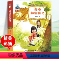 我要做好孩子 [正版]我要做好孩子书黄蓓佳著小学生三四年级课外阅读书籍书目我要做个好孩子阅读8-12岁儿童故事读物文学经