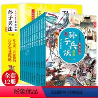 写给儿童的思维导图孙子兵法故事 [正版]写给儿童的思维导图孙子兵法故事 全12册 非注音史记历史故事儿童漫画三十六计小学