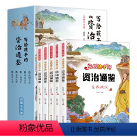 [正版]写给孩子的资治通鉴 彩图注音版全5册 小学生青少年版儿童原著故事漫画课外阅读资治通鉴历史类书籍